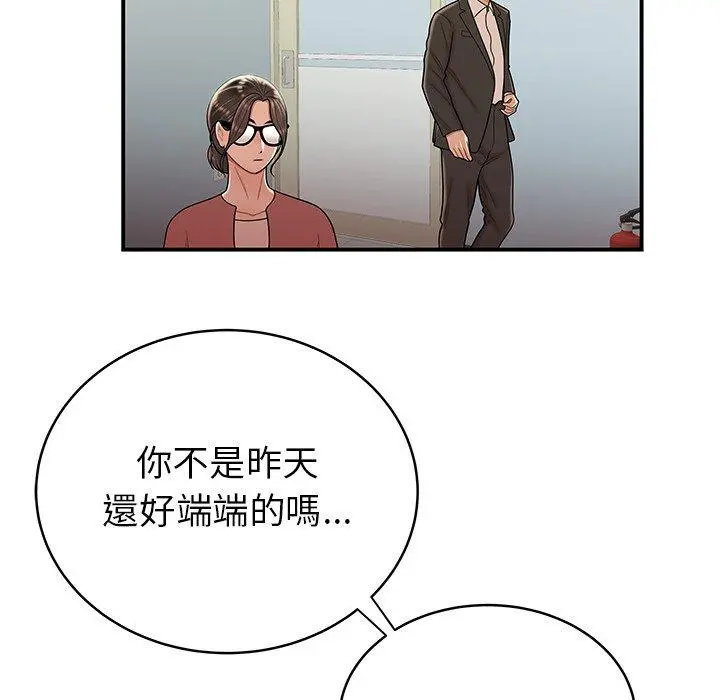 绝命陷阱 - 第46话 - page 88