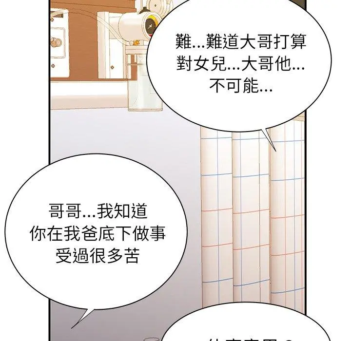 绝命陷阱 - 第46话 - page 94
