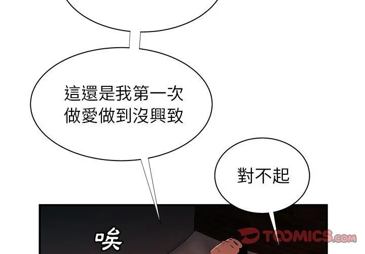 绝命陷阱 - 第50话 - page 3