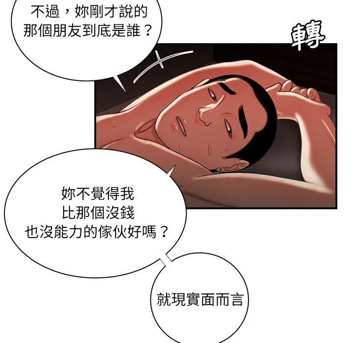 绝命陷阱 - 第50话 - page 6
