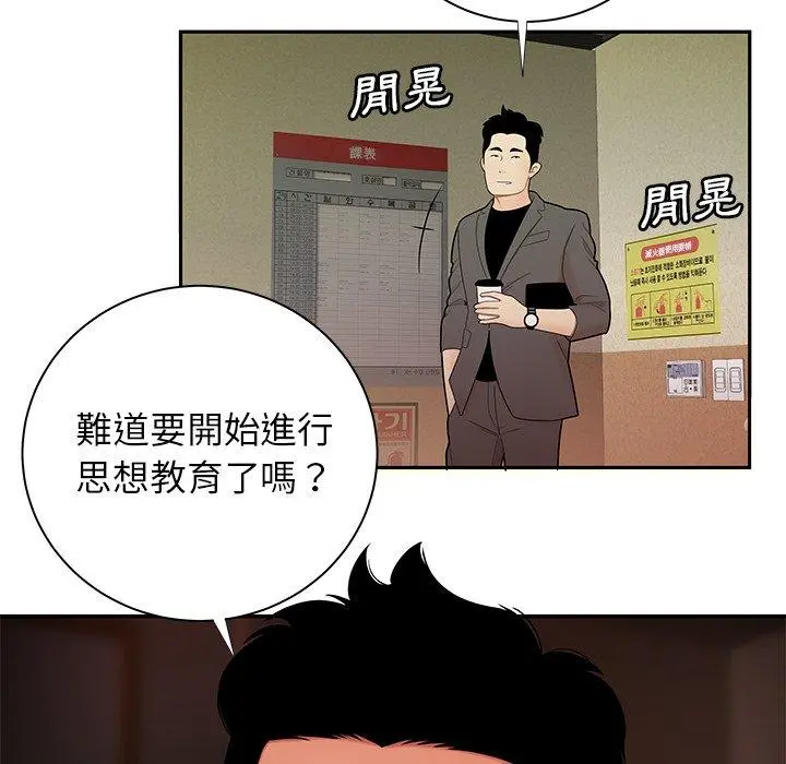 绝命陷阱 - 第50话 - page 50