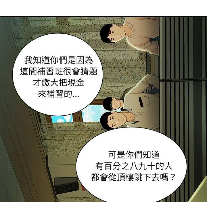 绝命陷阱 - 第50话 - page 52