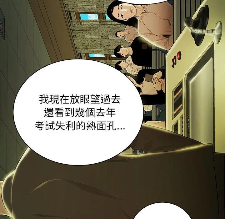 绝命陷阱 - 第50话 - page 53
