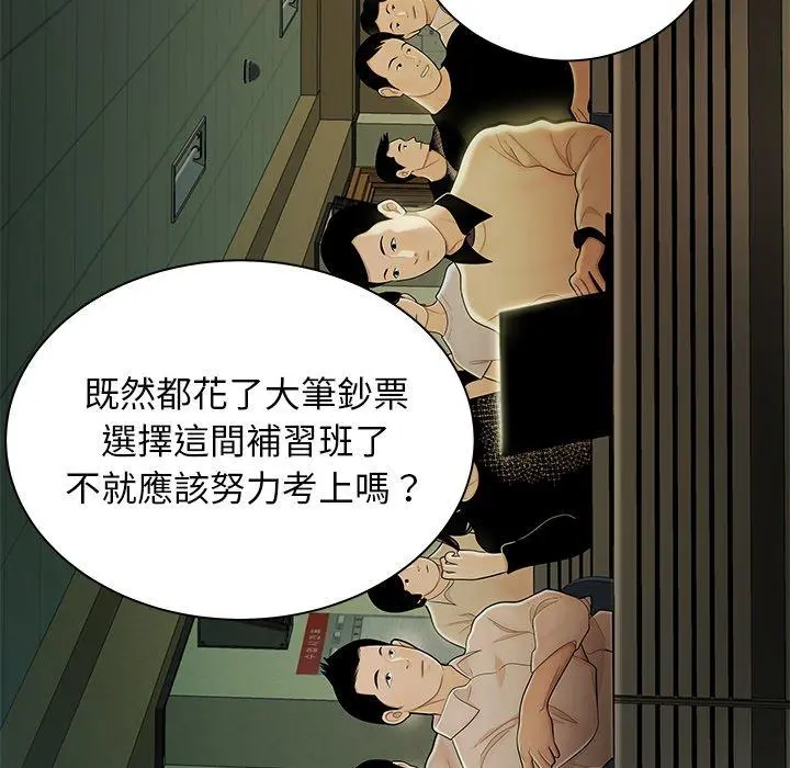 绝命陷阱 - 第50话 - page 55