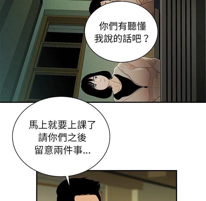 绝命陷阱 - 第50话 - page 56