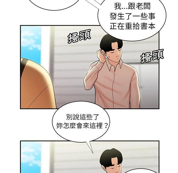 绝命陷阱 - 第50话 - page 85