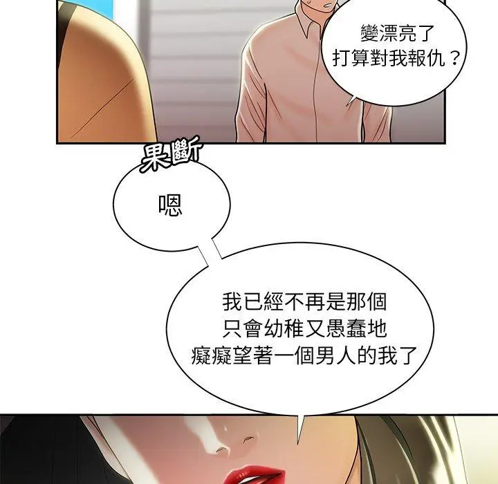 绝命陷阱 - 第50话 - page 86