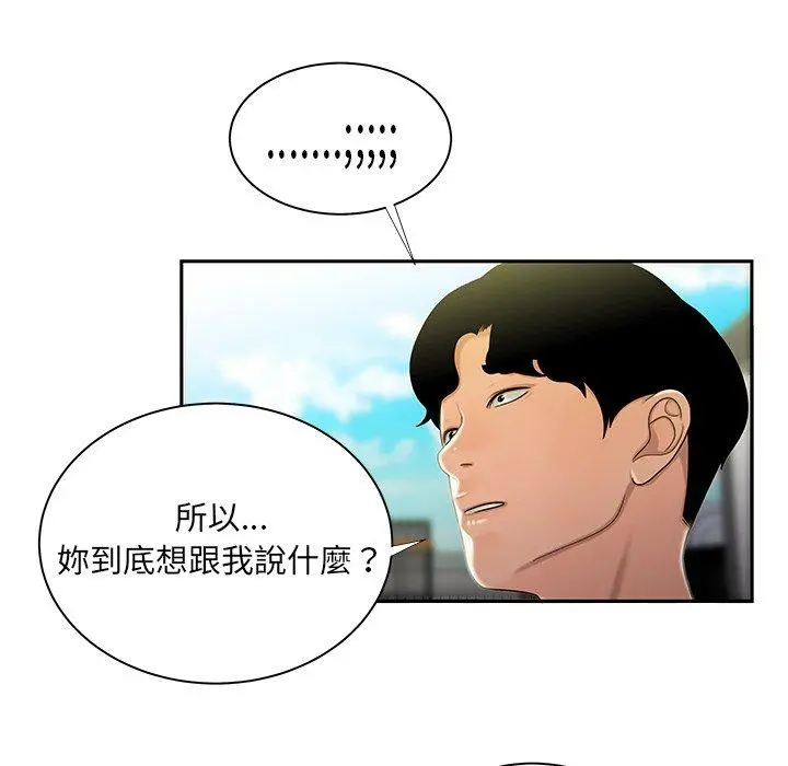 绝命陷阱 - 第50话 - page 94