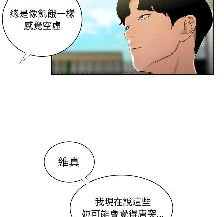 绝命陷阱 - 第50话 - page 96
