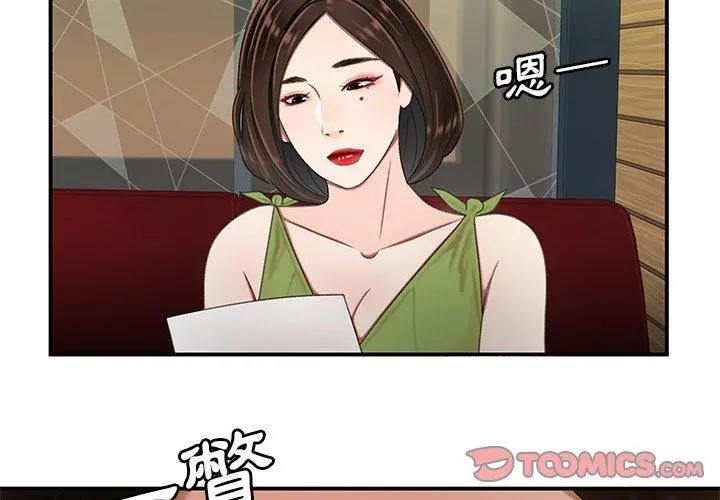 绝命陷阱 - 第19话 - page 2