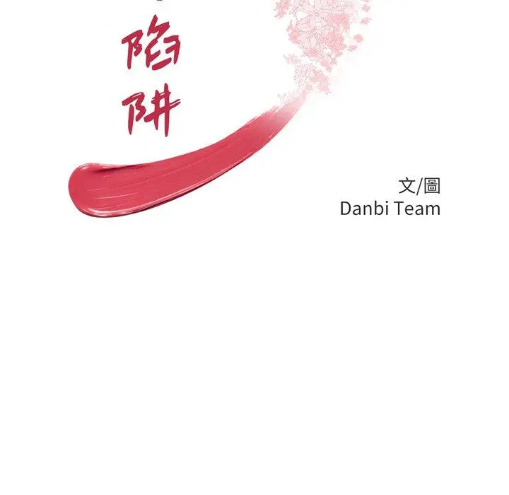 绝命陷阱 - 第19话 - page 12