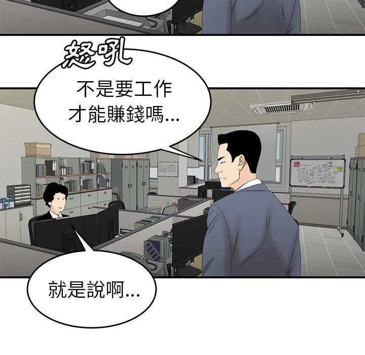 绝命陷阱 - 第19话 - page 15