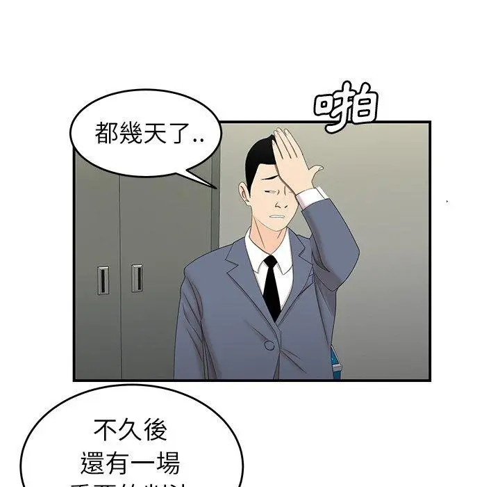 绝命陷阱 - 第19话 - page 16