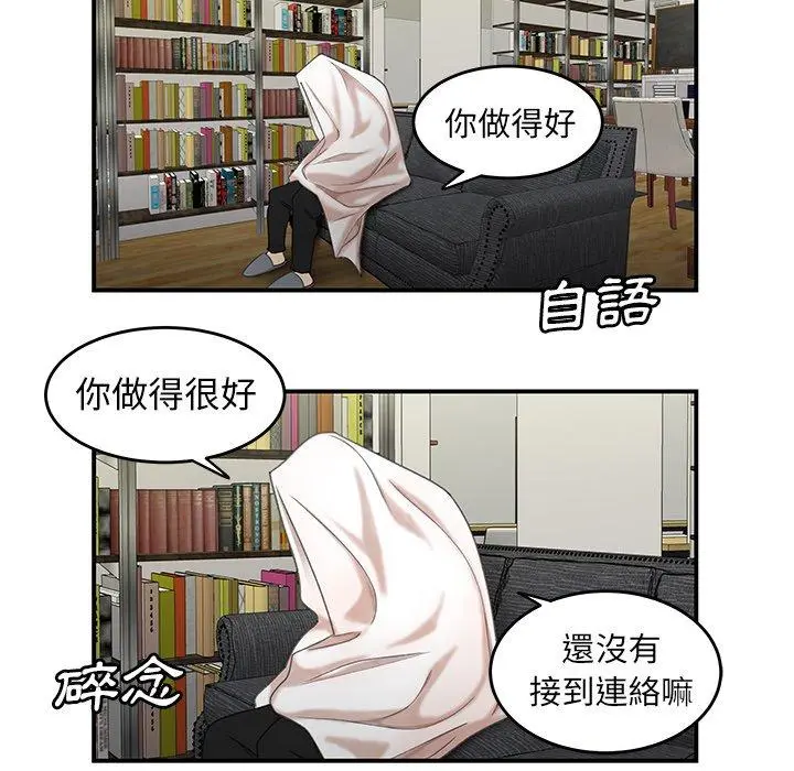 绝命陷阱 - 第19话 - page 20