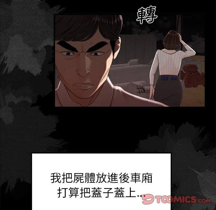 绝命陷阱 - 第19话 - page 26