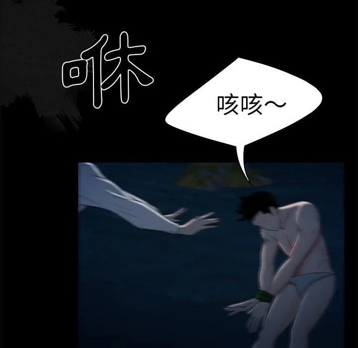 绝命陷阱 - 第19话 - page 44