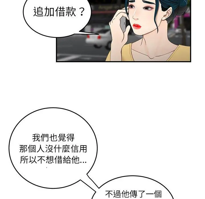 绝命陷阱 - 第19话 - page 55