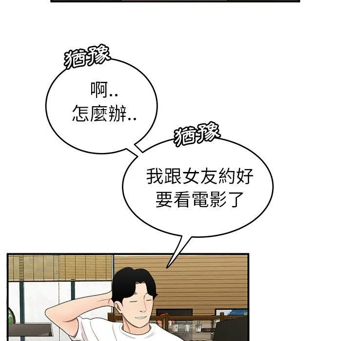 绝命陷阱 - 第19话 - page 91