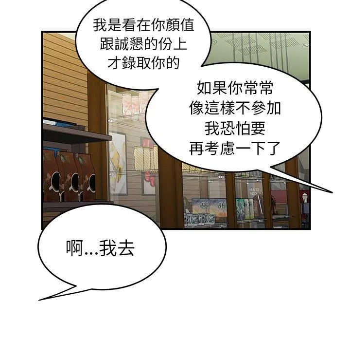 绝命陷阱 - 第19话 - page 95