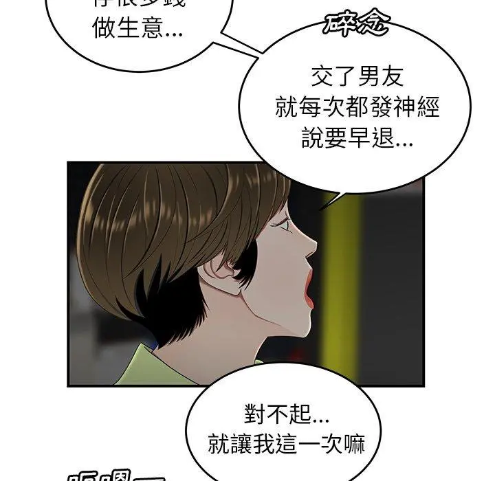 绝命陷阱 - 第19话 - page 100