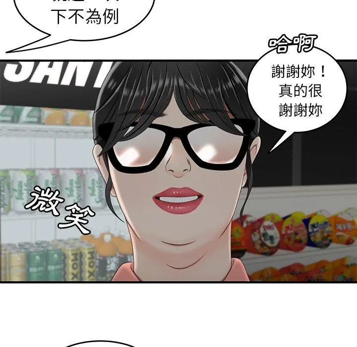 绝命陷阱 - 第19话 - page 102