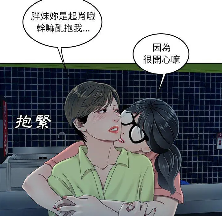 绝命陷阱 - 第19话 - page 103