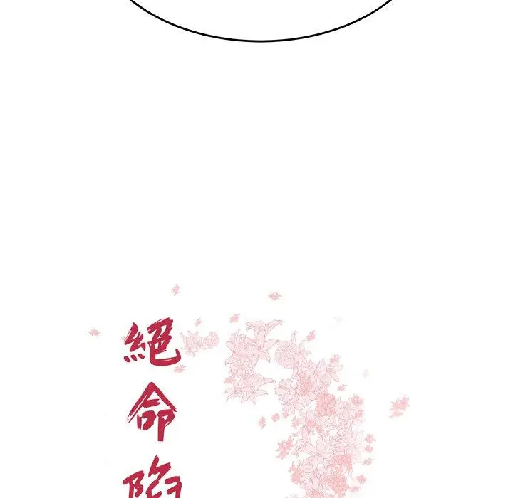 绝命陷阱 - 第26话 - page 8