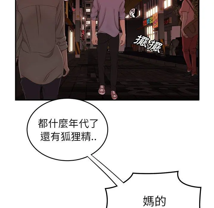 绝命陷阱 - 第26话 - page 11