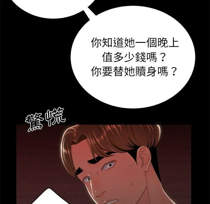 绝命陷阱 - 第26话 - page 20
