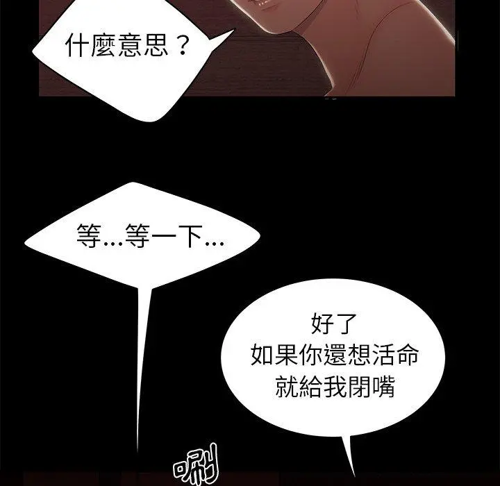 绝命陷阱 - 第26话 - page 21