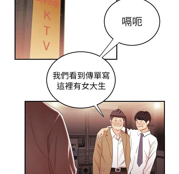 绝命陷阱 - 第26话 - page 72