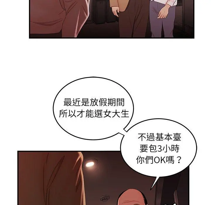 绝命陷阱 - 第26话 - page 73