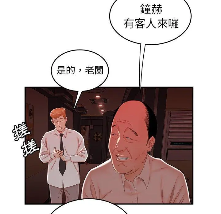 绝命陷阱 - 第26话 - page 75