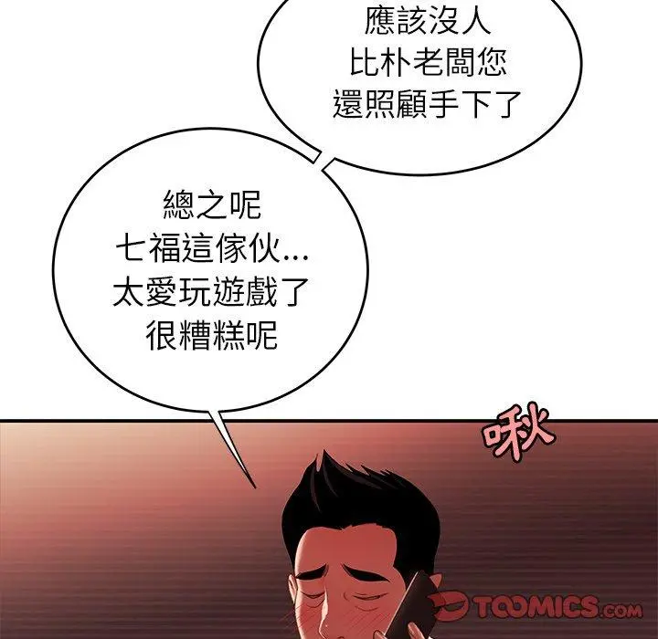 绝命陷阱 - 第26话 - page 86