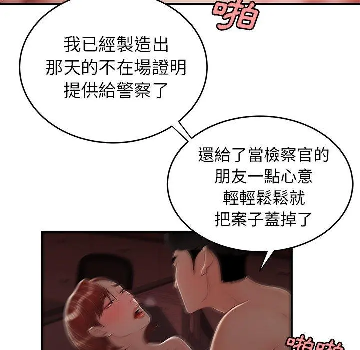绝命陷阱 - 第26话 - page 96