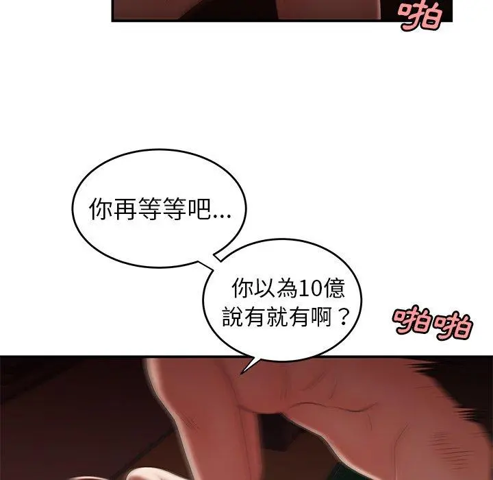 绝命陷阱 - 第26话 - page 108