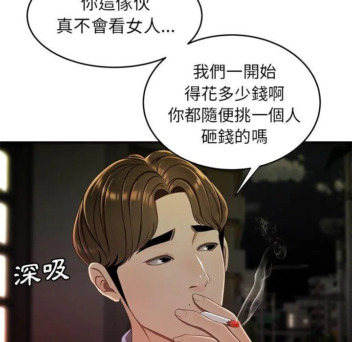 绝命陷阱 - 第24话 - page 18