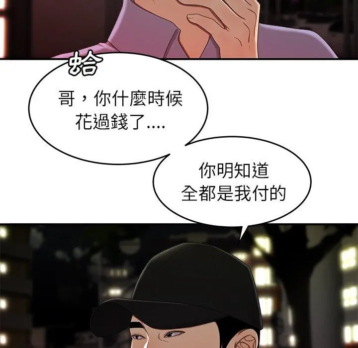 绝命陷阱 - 第24话 - page 19