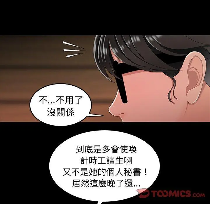 绝命陷阱 - 第24话 - page 74