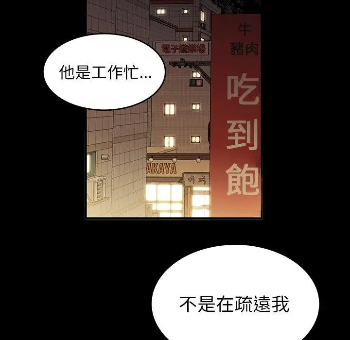 绝命陷阱 - 第24话 - page 78