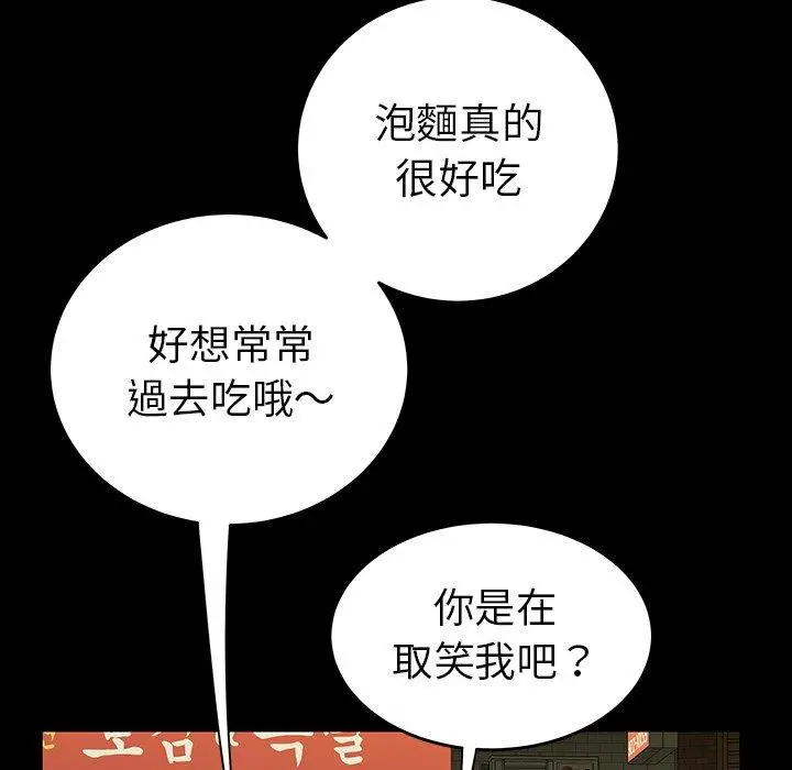 绝命陷阱 - 第24话 - page 93