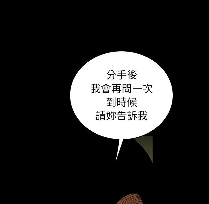 绝命陷阱 - 第24话 - page 104