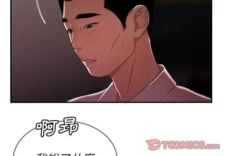 绝命陷阱 - 第41话 - page 3