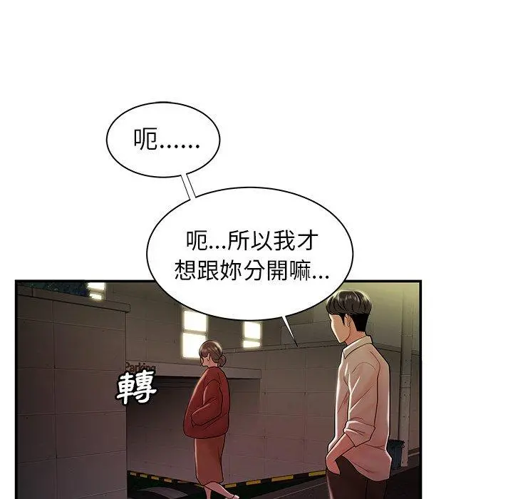 绝命陷阱 - 第41话 - page 40