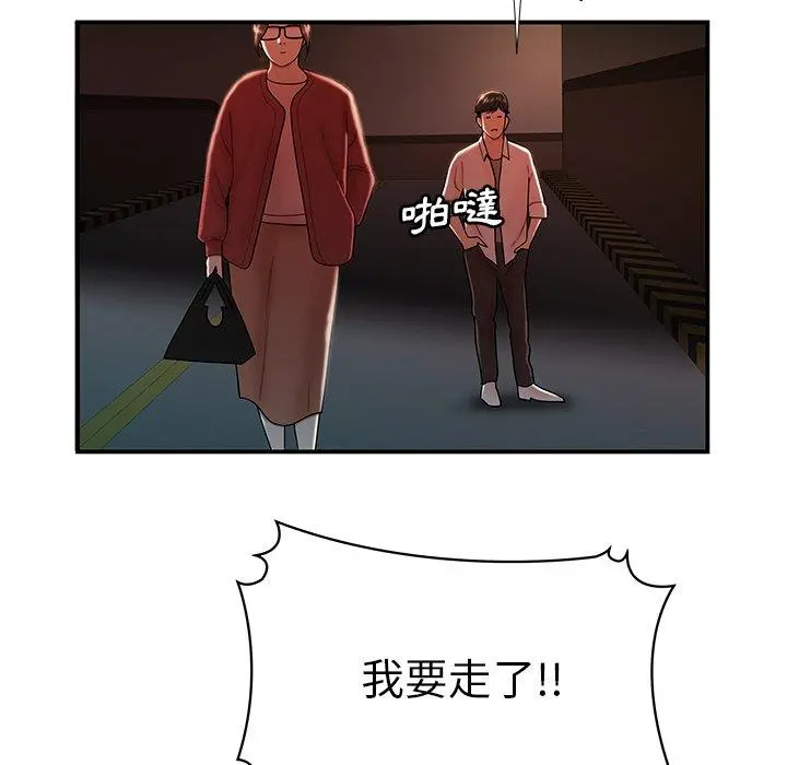 绝命陷阱 - 第41话 - page 43