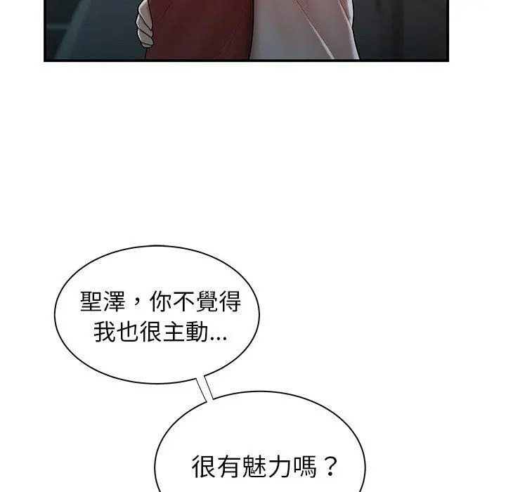 绝命陷阱 - 第41话 - page 53
