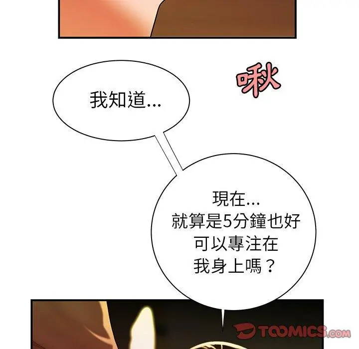 绝命陷阱 - 第41话 - page 75