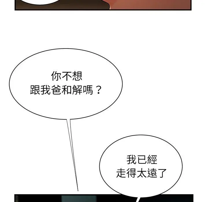 绝命陷阱 - 第41话 - page 102