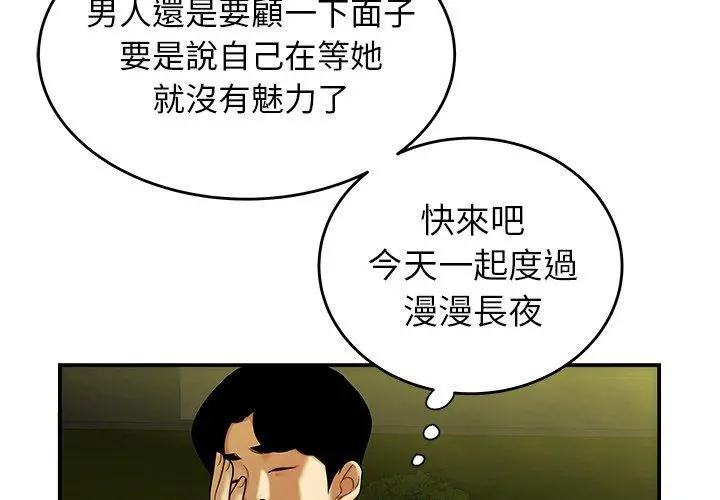 绝命陷阱 - 第30话 - page 2