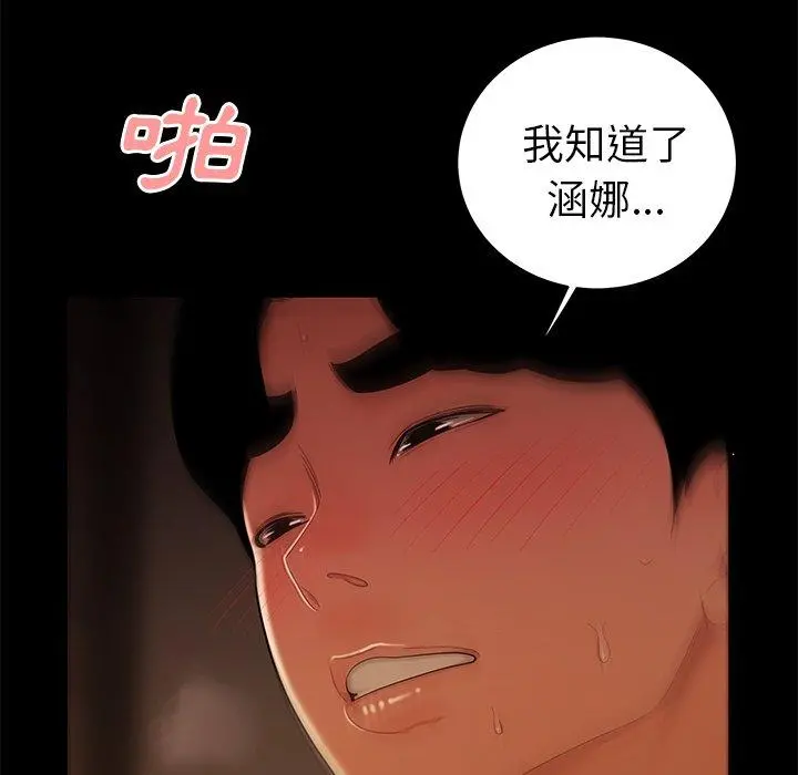 绝命陷阱 - 第30话 - page 73